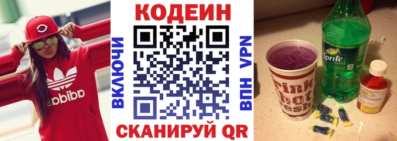 Кодеиновый сироп Lean напиток Lean (лин)  Купить закладки  Барыш 